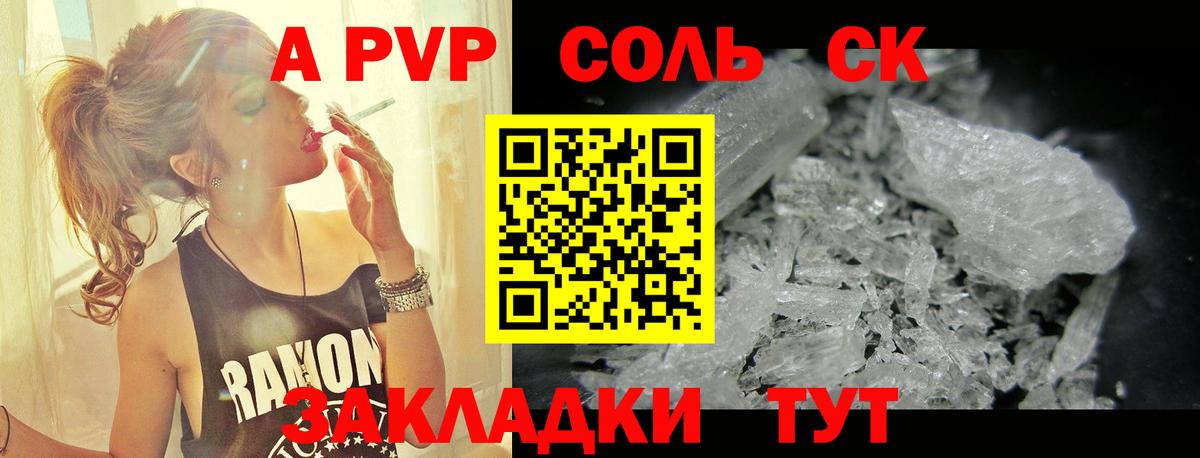 Alfa_PVP VHQ Красноармейск