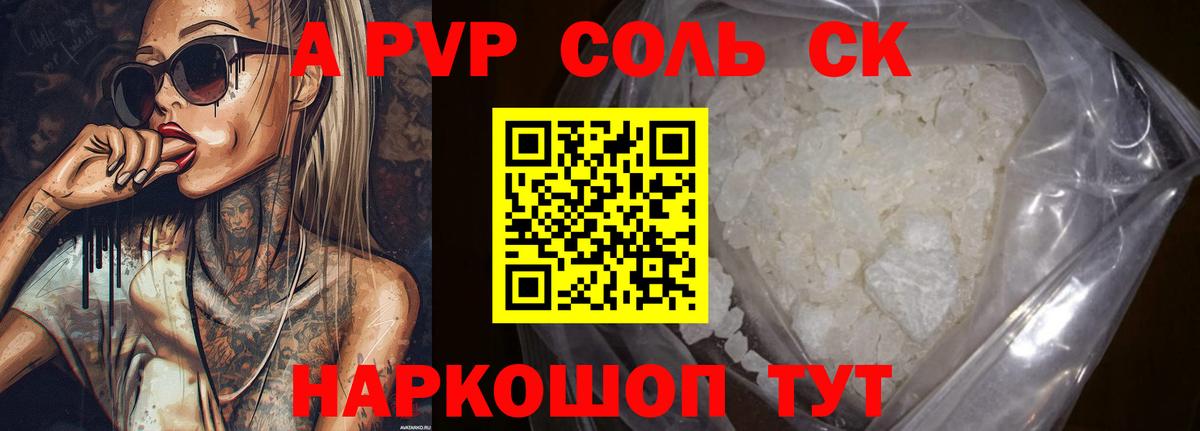 Alpha PVP Соль  Вход с VPN  Alpha-PVP Соль  A PVP Соль  Alfa_PVP  Красноармейск 