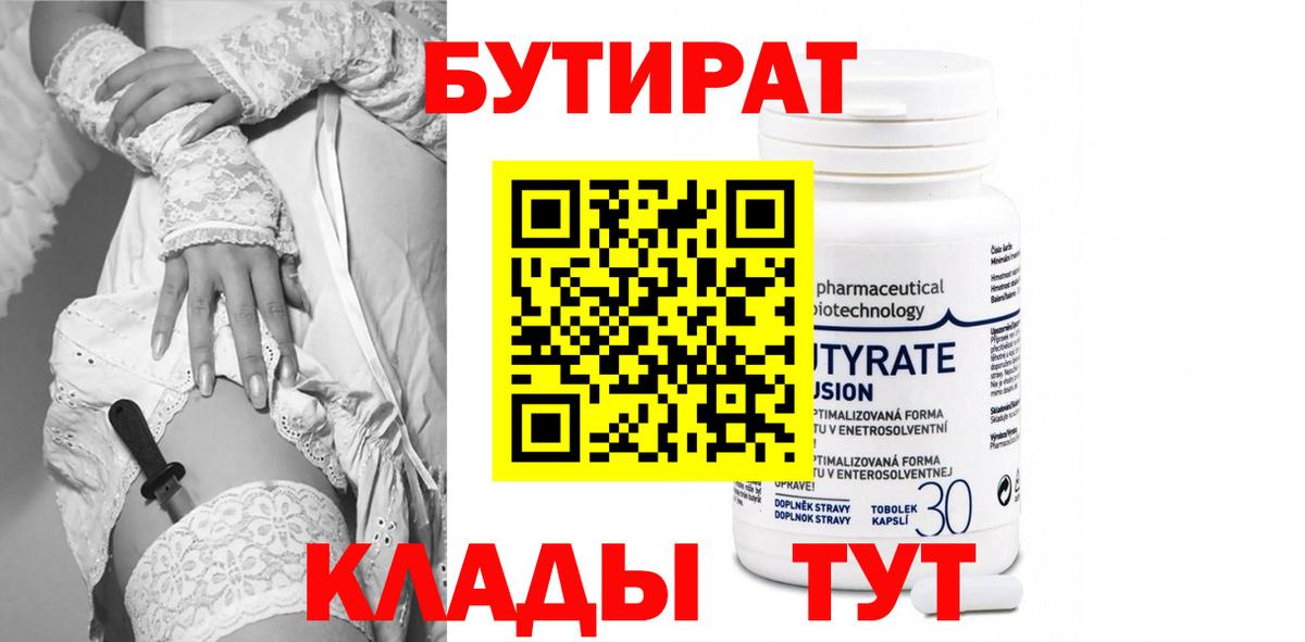 БУТИРАТ GHB  Вход с VPN  Красноармейск 