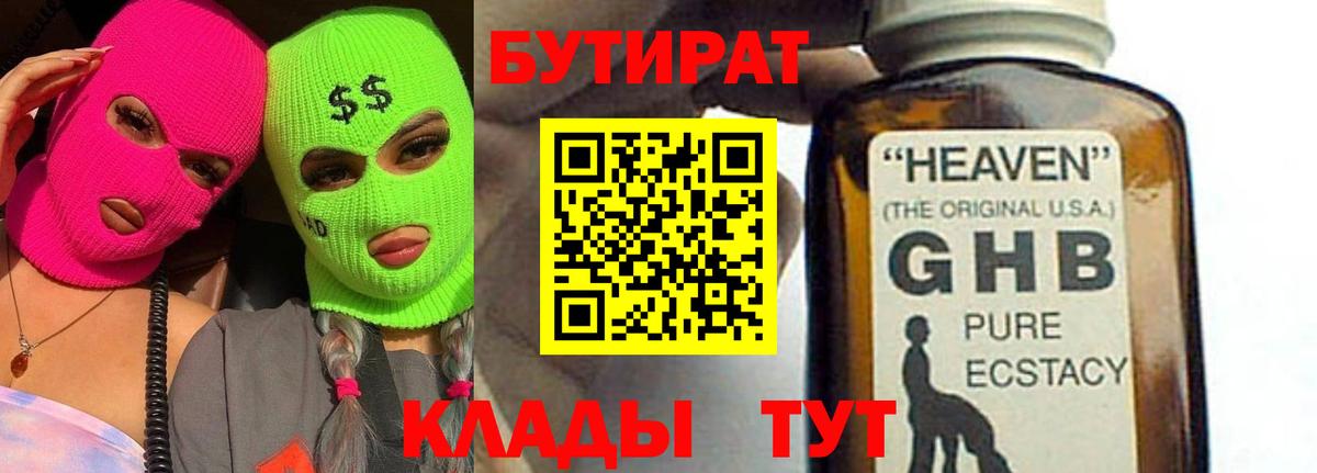 БУТИРАТ BDO 33% Красноармейск