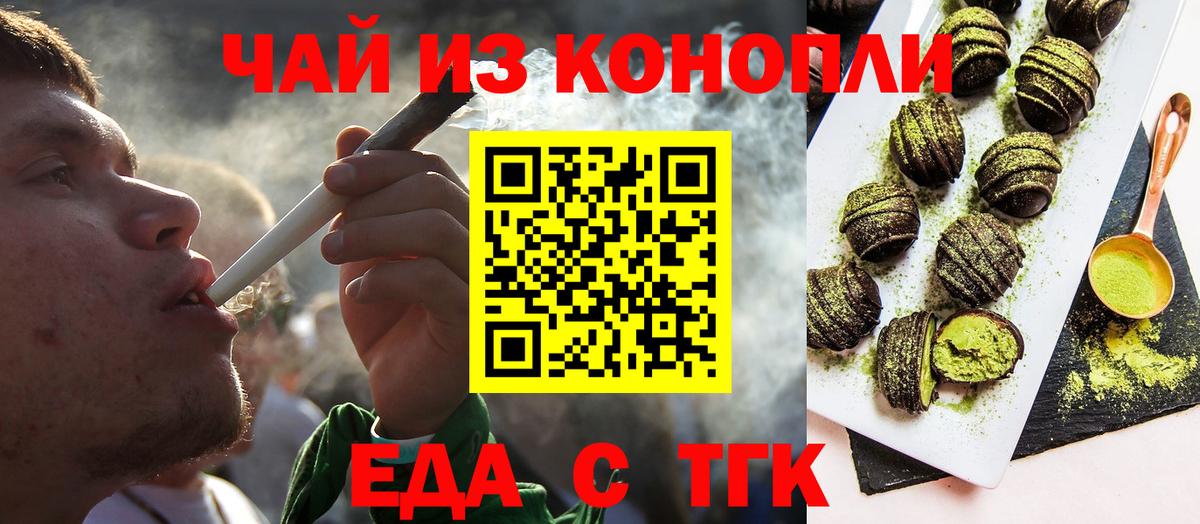 Красноармейск  Cannafood конопля  Вход с VPN 