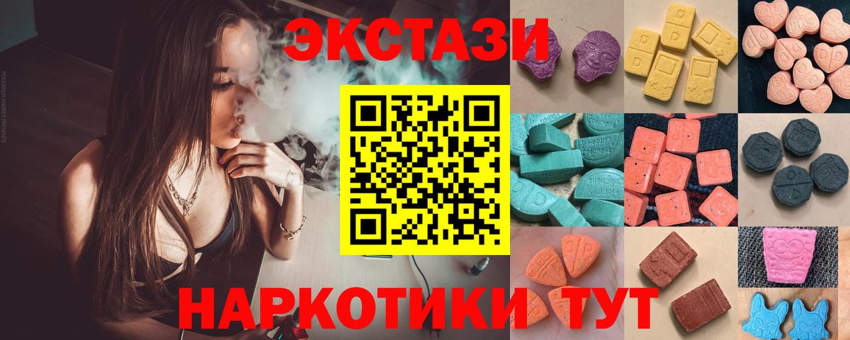 Красноармейск  ЭКСТАЗИ XTC  Ecstasy  Вход с VPN  Ecstasy ешки 