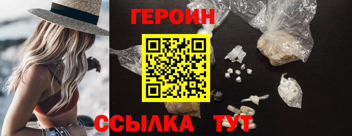 Героин VHQ  ГЕРОИН  Красноармейск  Вход с VPN 