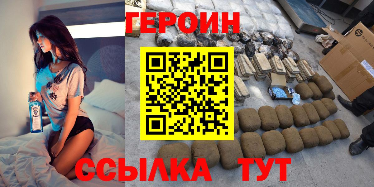 Героин герыч Красноармейск