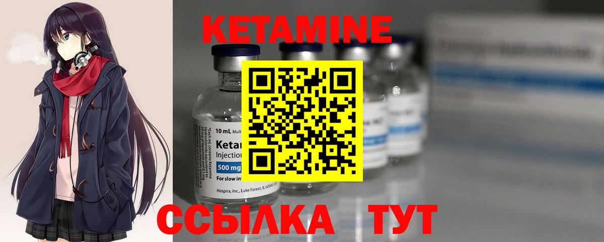 Кетамин ketamine Красноармейск