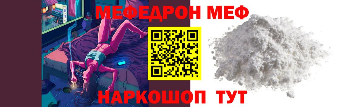 Мефедрон mephedrone  МЯУ-МЯУ мука  Красноармейск  Меф  Вход с VPN 