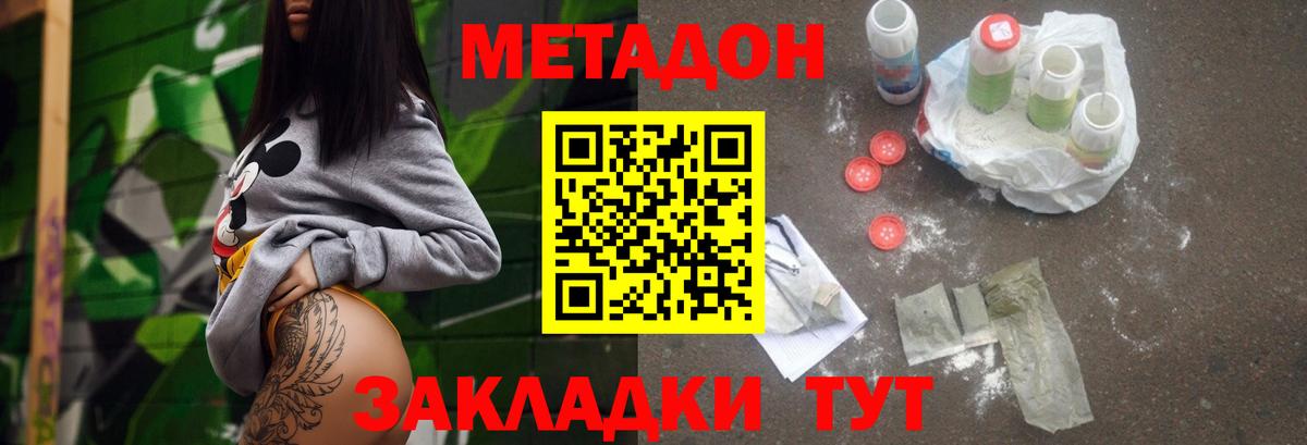 Красноармейск  МЕТАДОН methadone  Вход с VPN  МЕТАДОН VHQ 