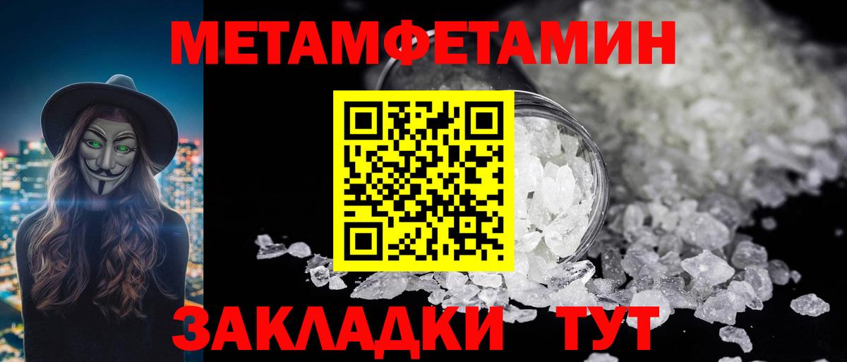 Первитин кристалл  Первитин  Красноармейск  Вход с VPN 