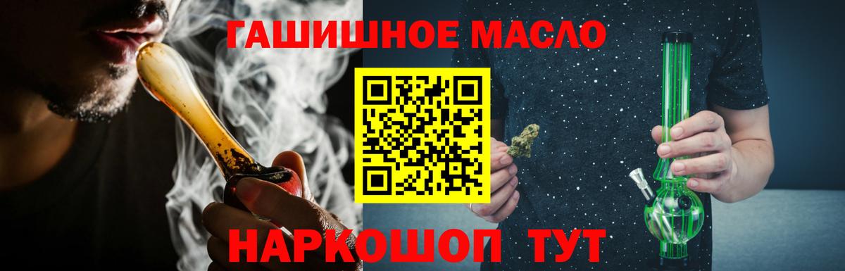 ТГК гашишное масло  Вход с VPN  цены   Красноармейск 